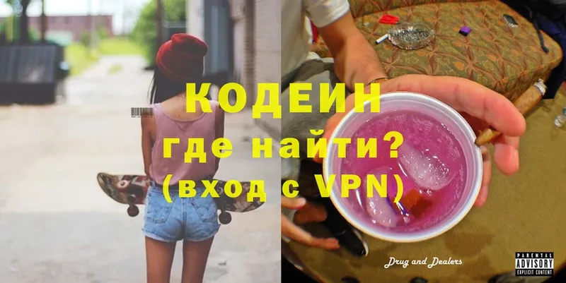 Кодеиновый сироп Lean Purple Drank  Западная Двина 